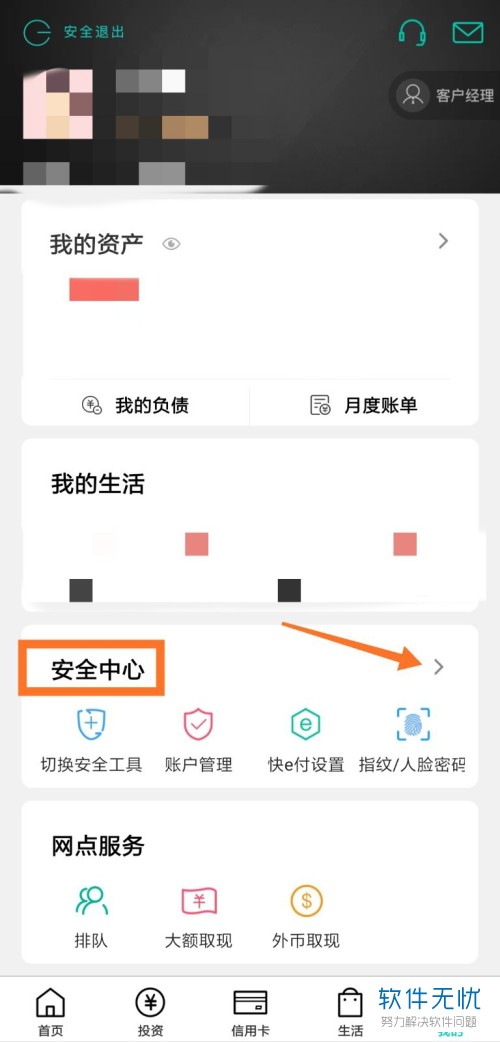 手机端中国农业银行app如何开启指纹登陆功能