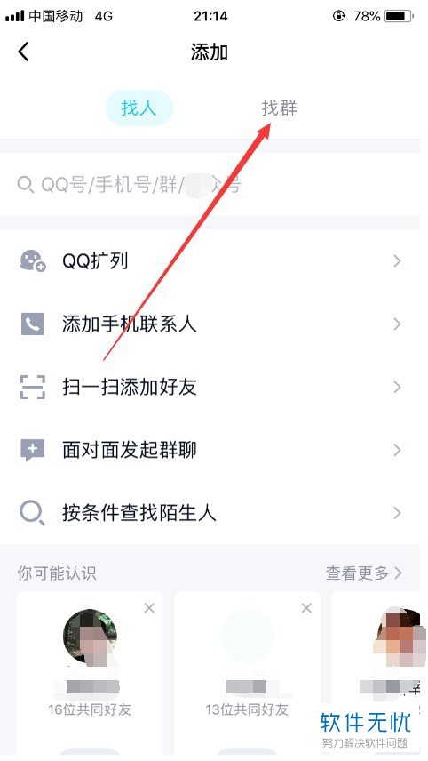 怎么在手机QQ内查看附近的群聊