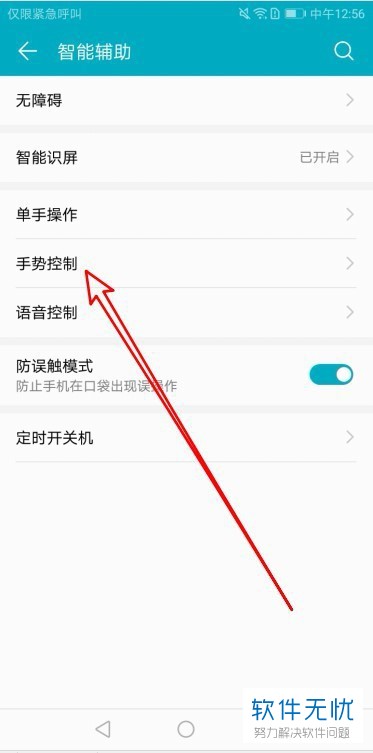 华为平板三指截屏怎么关闭