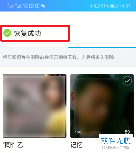 如何利用手机QQ中的照片回收站恢复误删除的照片