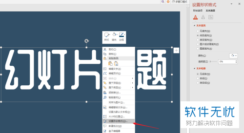 电脑PPT封面如何设置“文字填充在文字”效果