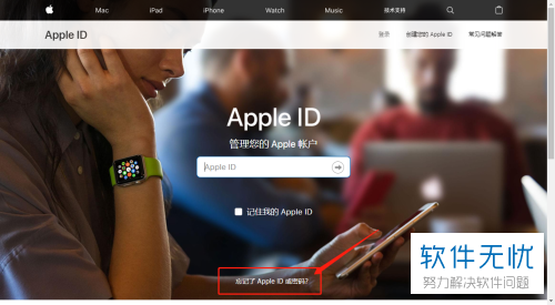 电脑如何找回苹果apple id的密码