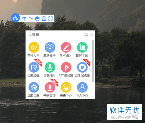 电脑上百度输入法怎么找标点符号