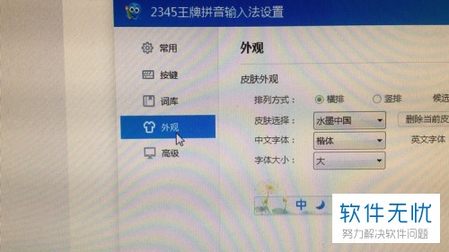 电脑输入法的键盘怎么换皮肤