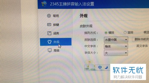 讯飞输入法电脑版如何设皮肤