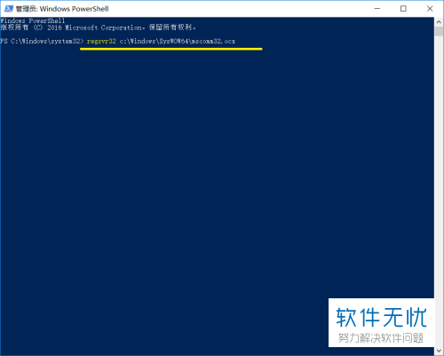 windows注册ocx文件