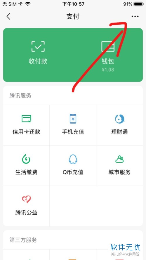 最新版微信怎么设置到账时间