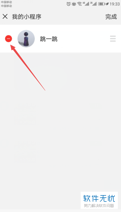 咋样删除微信里的小程序 a2cc7cd98d1001e95c722908b60e7bec54e7976e.jpg