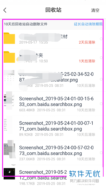 百度网盘怎么找回已删除短信