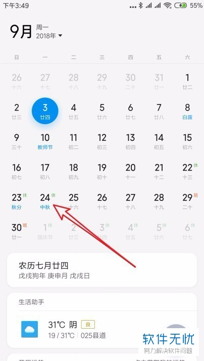 小米手机日历中设置节日提醒的方法