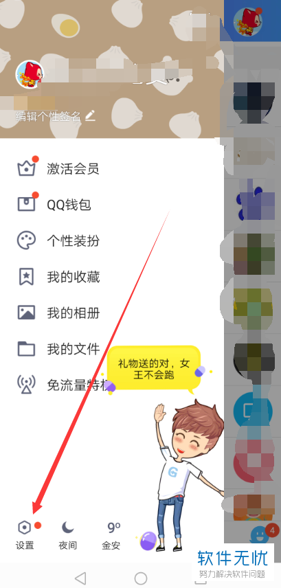 手机QQ怎么解除已关联的QQ账号