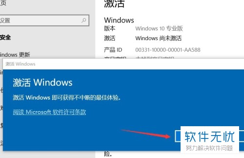 电脑显示windows10 教育版许可证即将过期