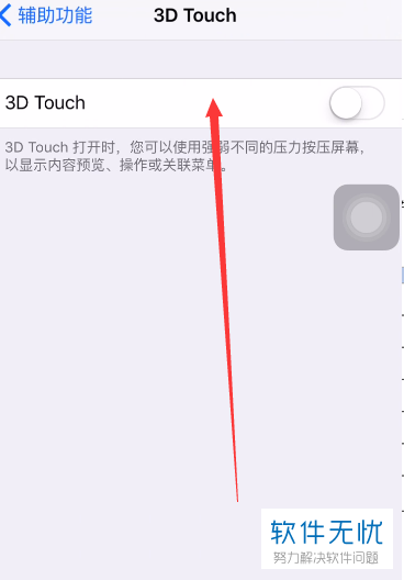 怎么打开苹果手机iphone的3D Touch功能