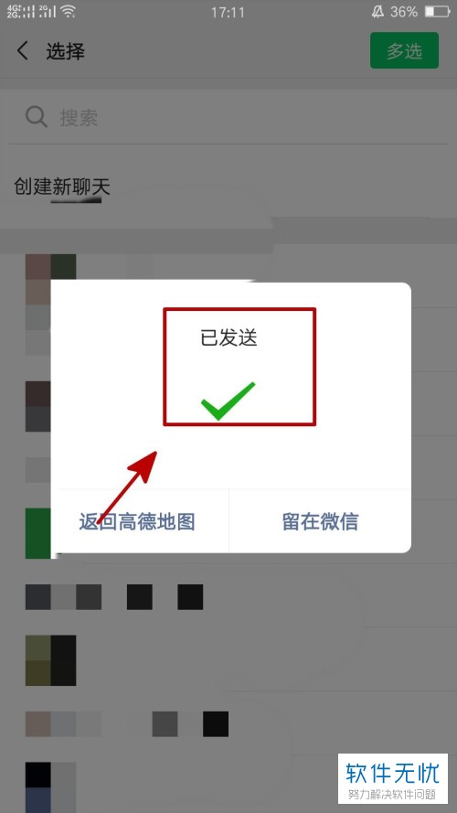 怎么分享高德地图上的位置给微信好友