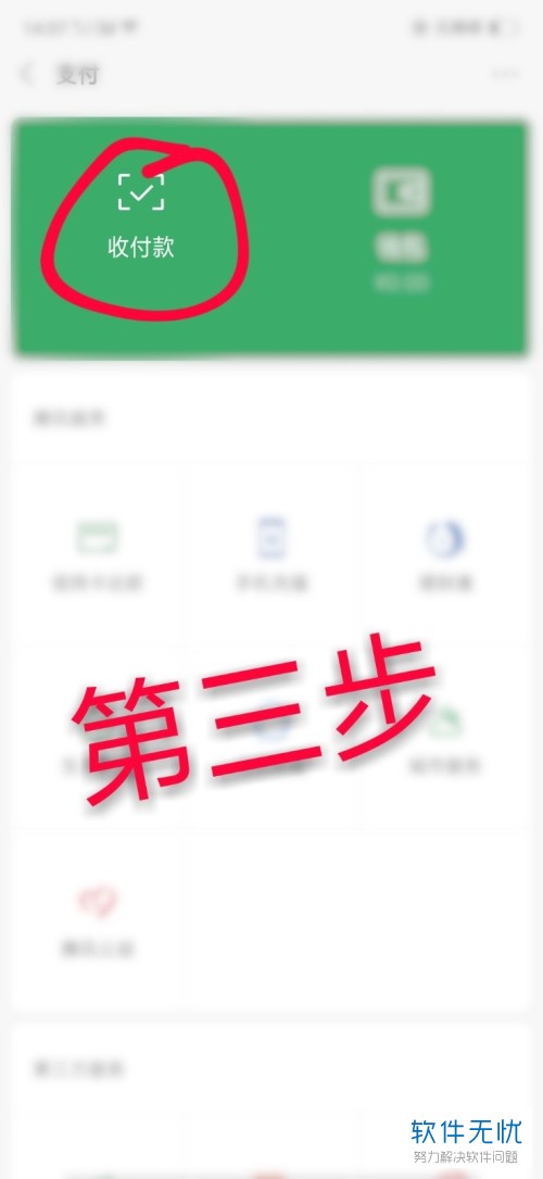 手机微信收款提示音怎样开启？