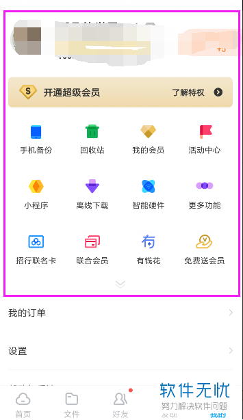 百度网盘怎么找回已删除短信