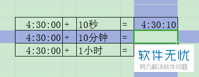 excel表格中怎麼對時間進行加減計算