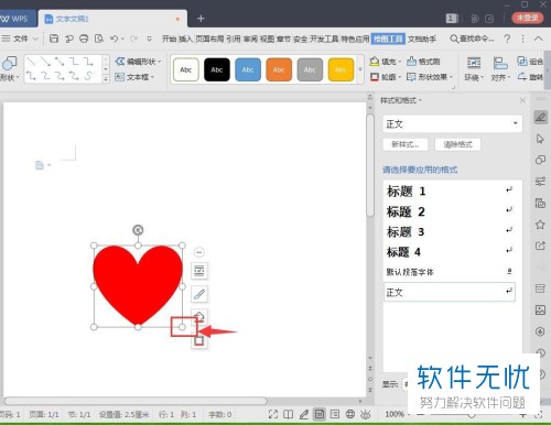 电脑wps文字软件中如何创建红色带阴影的心形