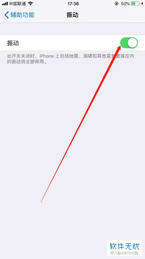 如何开启iPhone XS Max 的振动？