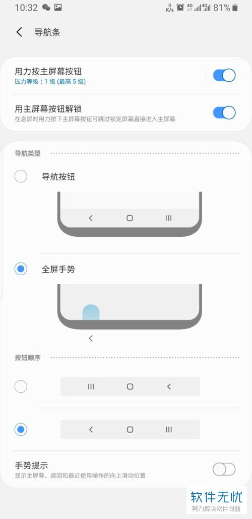 三星最新系统导航栏隐藏