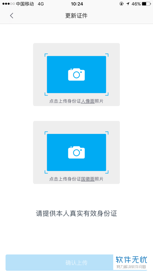 如何在手机上更换招行信用卡的过期身份证？