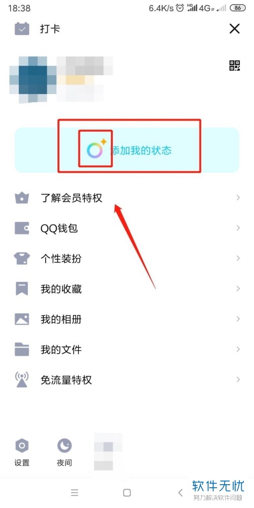 手机QQ最新版的添加我的状态