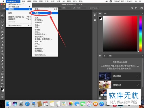 mac蘋果電腦adobe photoshop cc 2019軟件中的主題顏色怎麼設置