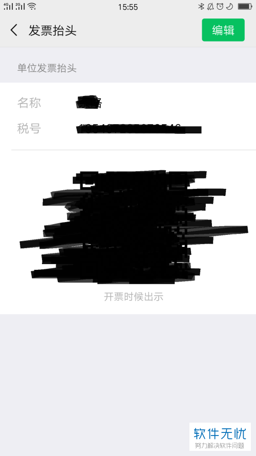 怎么在微信里找我的发票抬头
