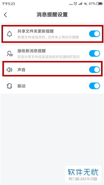 怎么开启百度网盘的共享文件夹更新提醒功能