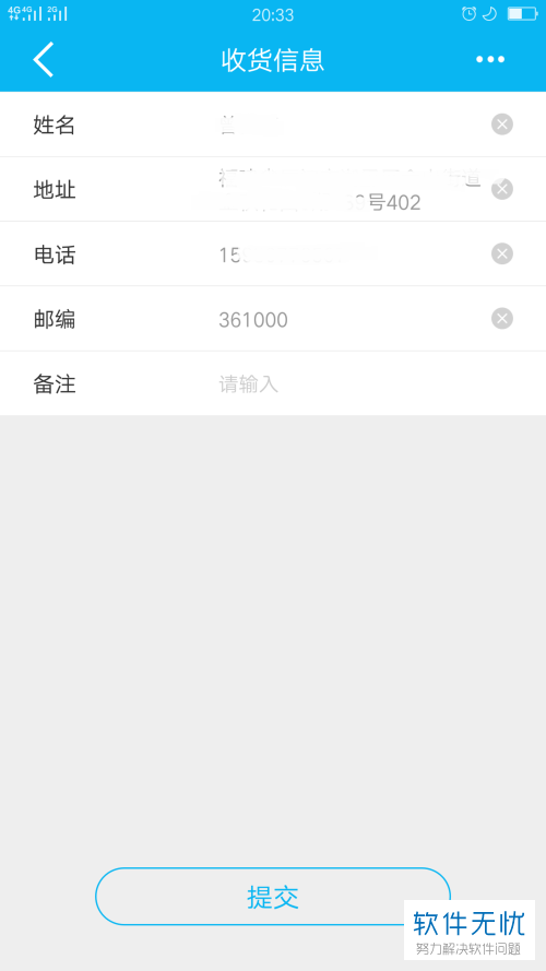 怎么在建行手机银行上提交收货信息