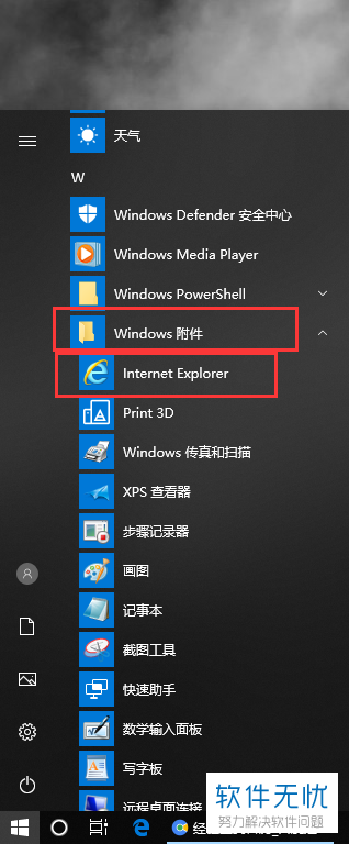 Windows10系统怎样打开IE浏览器？