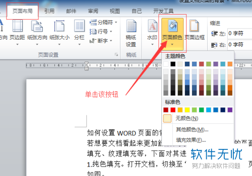 2010年Word为文档设置页面背景