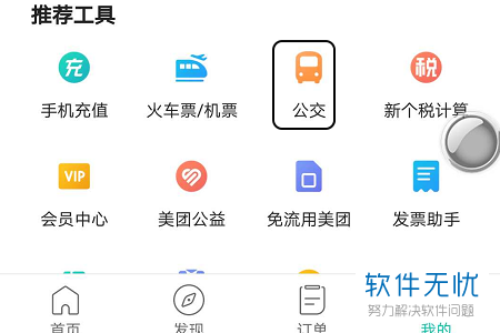 美团公交车乘车码