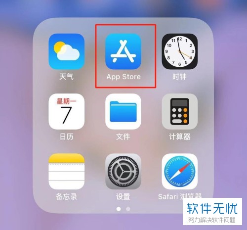 苹果手机iPhone怎么把App Store英文界面恢复为中文界面