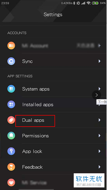 小米手机的“应用双开”使用教程
