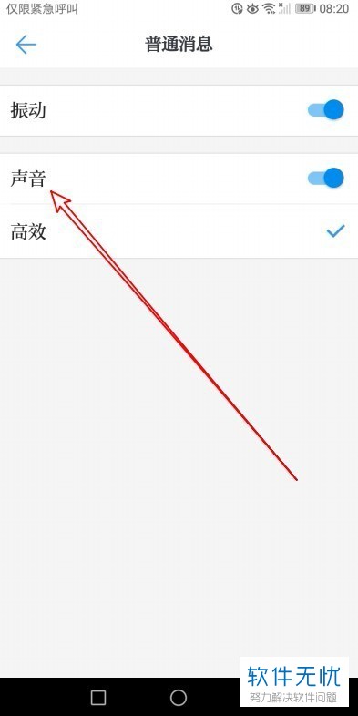 如何取消学习强国app中的普通消息提示音？
