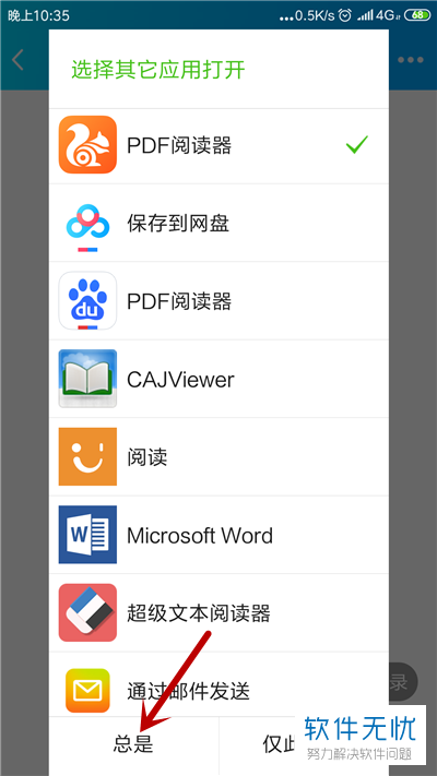 手机QQ内怎么更改文件的默认打开方式