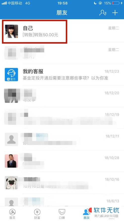 查询支付宝好友曾经的红包记录