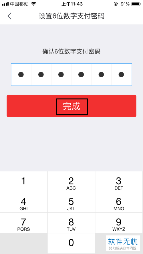 京东支付密码找回步骤