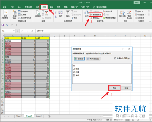 Excel表格如何查找重复数据并去重