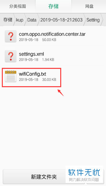 如何在OPPO手机中查询已连接的WIFI密码？