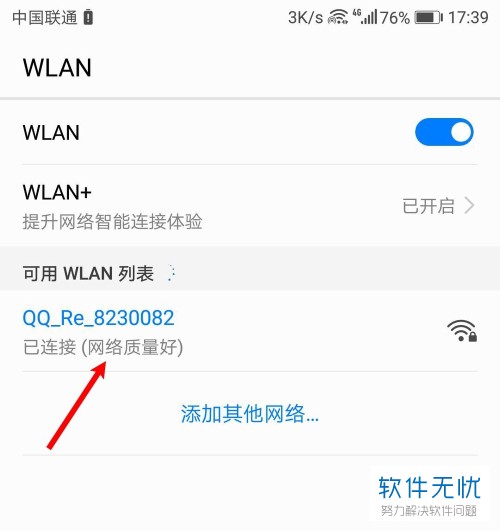 手机内如何查看WiFi无线网络的密码