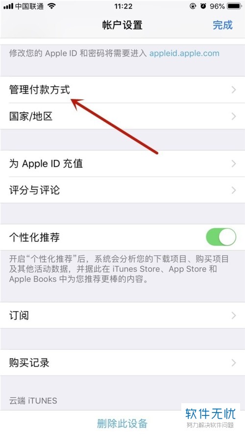 苹果手机iPhone如何在apple ID里绑定支付宝和银行卡