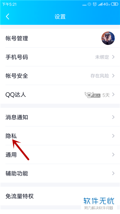 手机QQ显示的手机型号如何修改