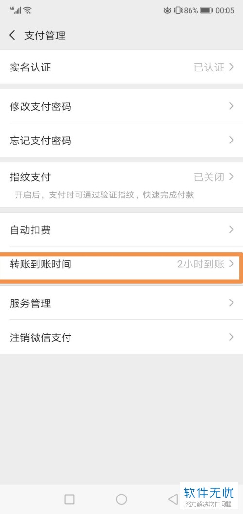 手机微信转账延迟2、24小时到账如何取消延迟到账？