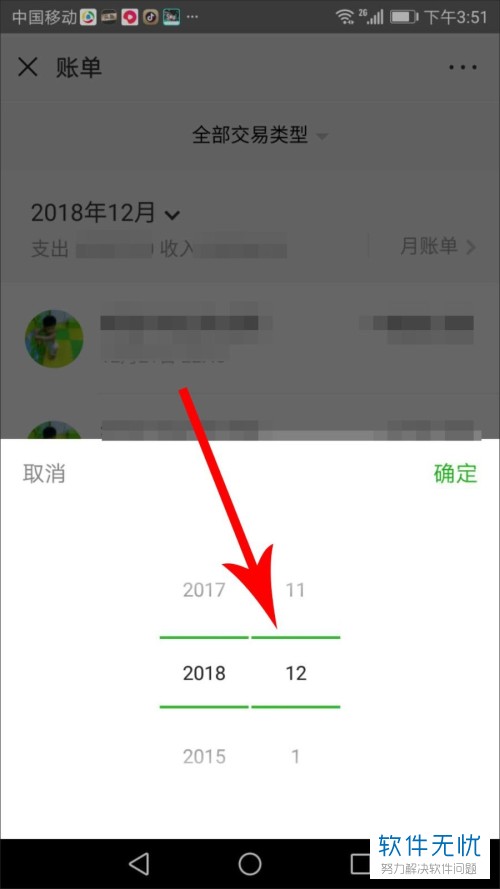 如何在微信中查询2018年度账单？