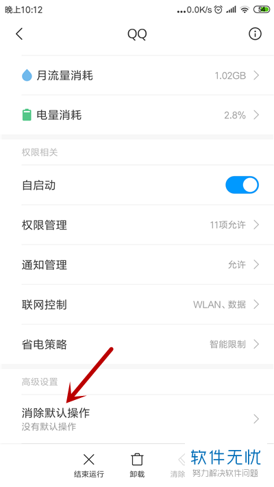 手机QQ内怎么更改文件的默认打开方式