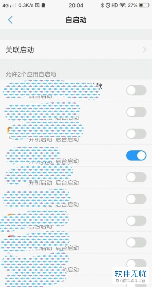 vivo手机怎么让应用自动启动