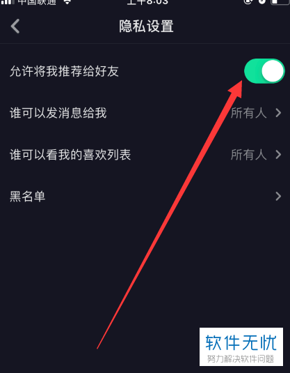 怎么在抖音app中把将我推送给好友的功能关闭？