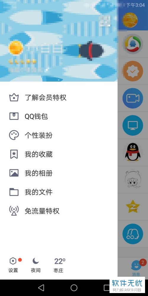 OPPOa3怎么让通知栏显示QQ图标